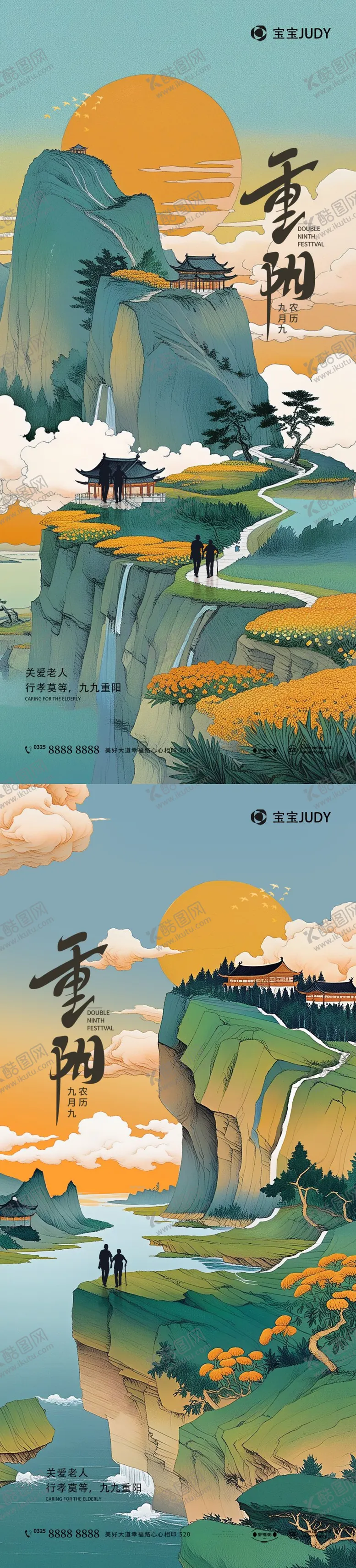 编号：51559112040545313813【酷图网】源文件下载-重阳节海报