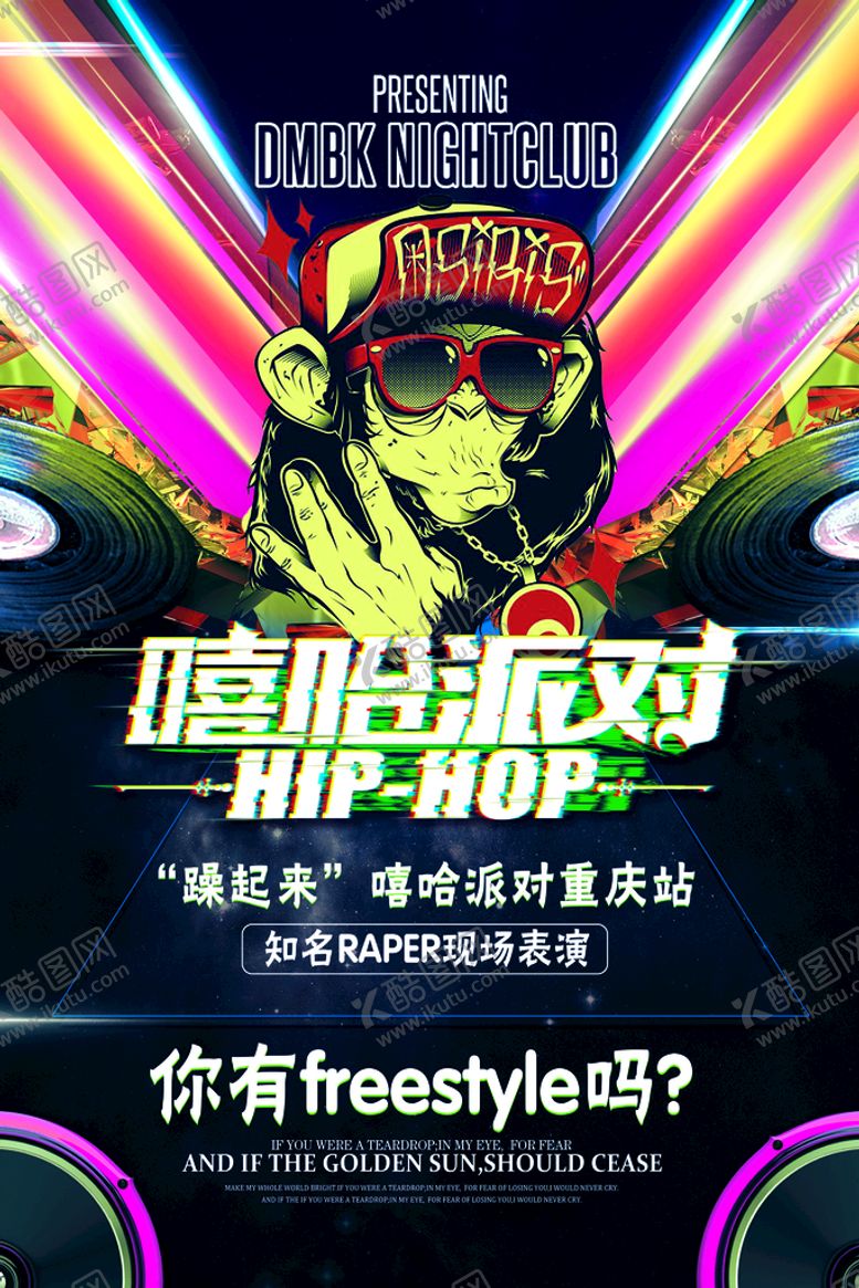 编号：93251010201047139952【酷图网】源文件下载-嘻哈街舞海报