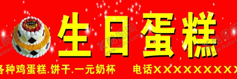 编号：10130509252042204507【酷图网】源文件下载-蛋糕