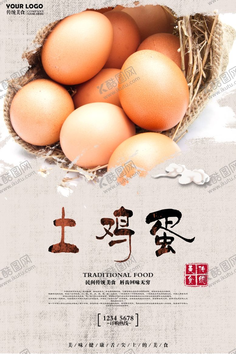 编号：15801006270058223473【酷图网】源文件下载-鸡蛋海报