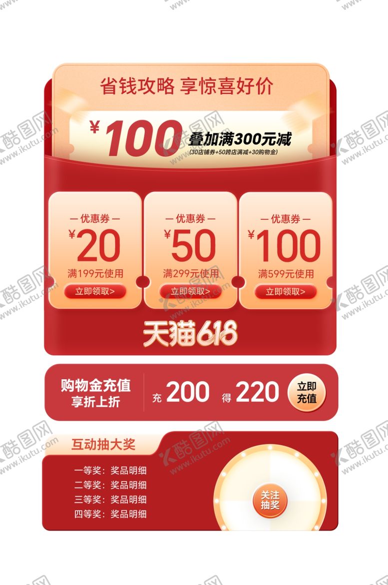 编号：17294701301545236956【酷图网】源文件下载-红色系618年中促优惠券模板