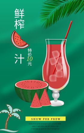 编号：87409609252353275024【酷图网】源文件下载-夏日冷饮