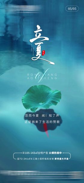 立夏节气海报二十四唯美地产