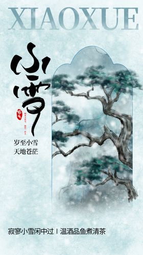 小雪活动传统宣传海报