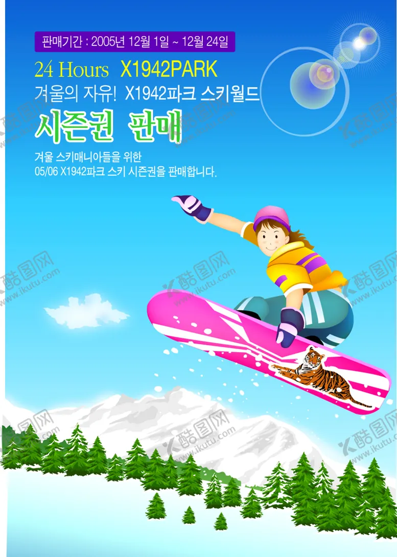 编号：09564709211633523601【酷图网】源文件下载-滑雪