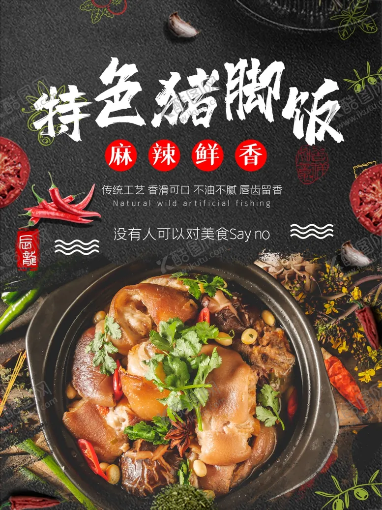 编号：42853710300429322482【酷图网】源文件下载-猪脚饭