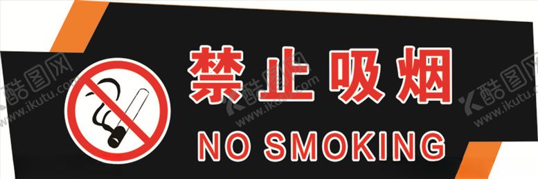 编号：75679906250246209137【酷图网】源文件下载-禁止吸烟