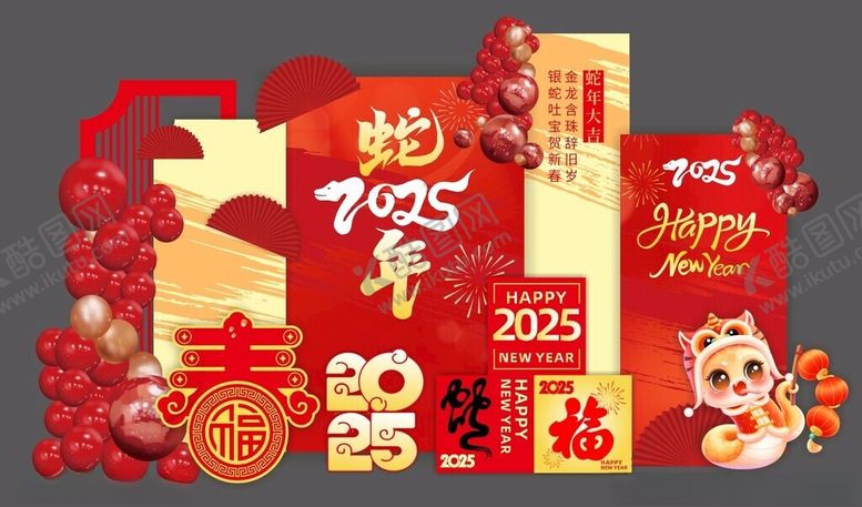 编号：24174606300435061446【酷图网】源文件下载-新年蛇年美陈