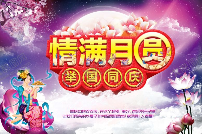 编号：70605906181753148361【酷图网】源文件下载-中秋海报
