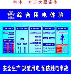 综合用电体验