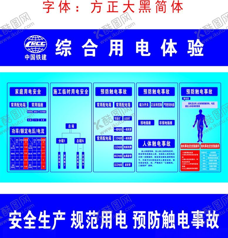 编号：71475105132001523791【酷图网】源文件下载-综合用电体验