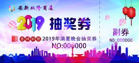 抽奖券入场券