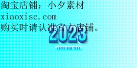 2023艺术字兔年书法元旦体设计
