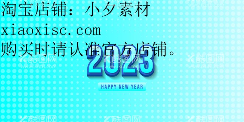 编号：89958612160258057629【酷图网】源文件下载-2023艺术字