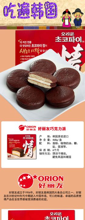 韩国好丽友orion巧克力派详