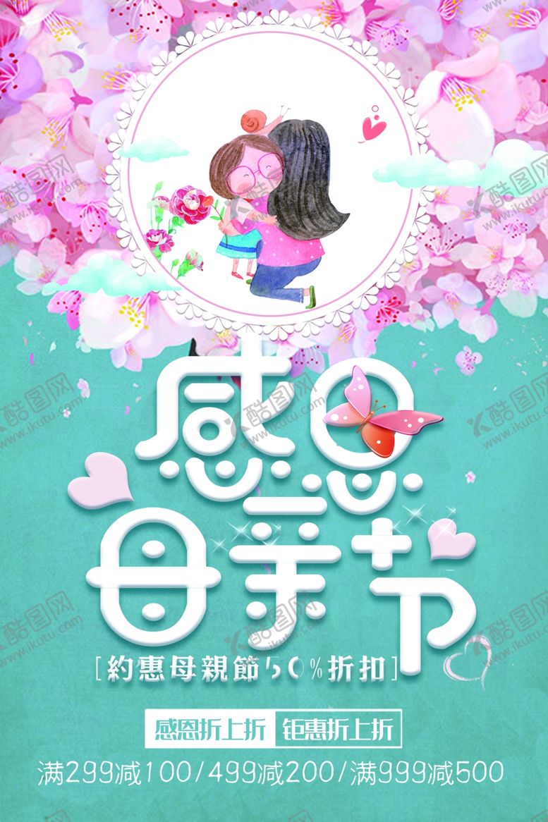 编号：31019807121611519150【酷图网】源文件下载-感恩母亲节
