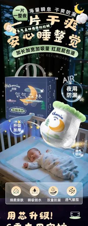 夜用拉拉裤详情页
