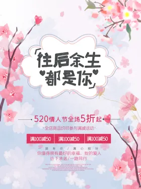 520海报促销