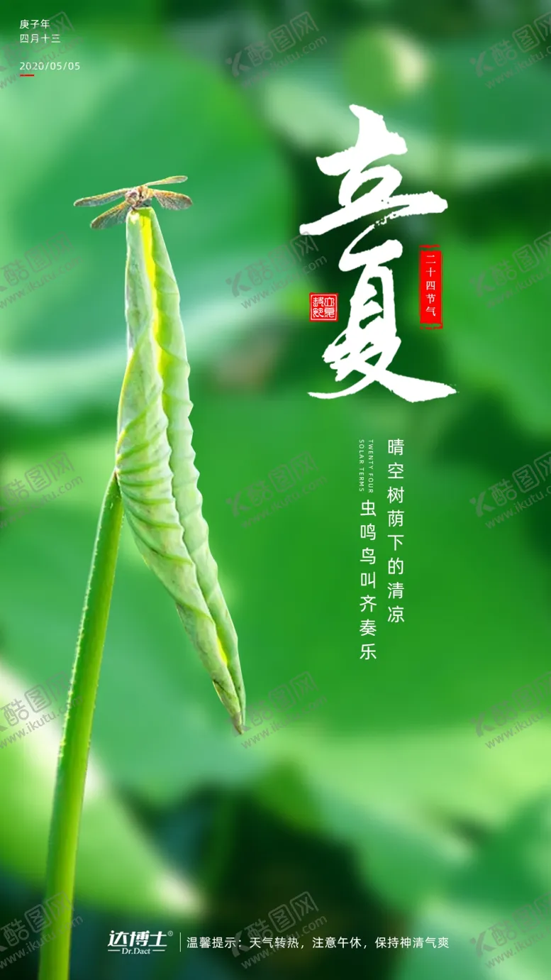 编号：42091406260253218225【酷图网】源文件下载-立夏节气海报