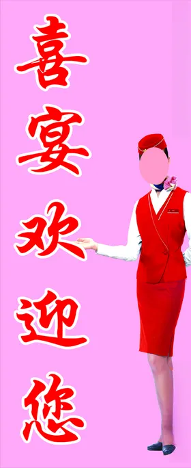 迎宾海报