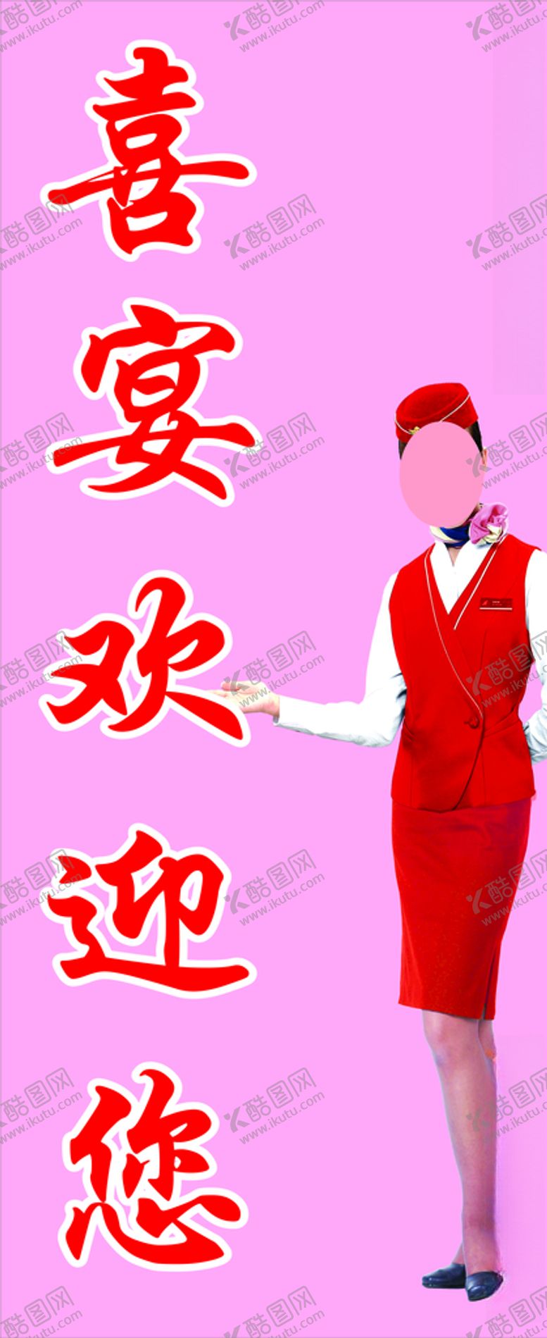 编号：68488910191049128007【酷图网】源文件下载-迎宾海报