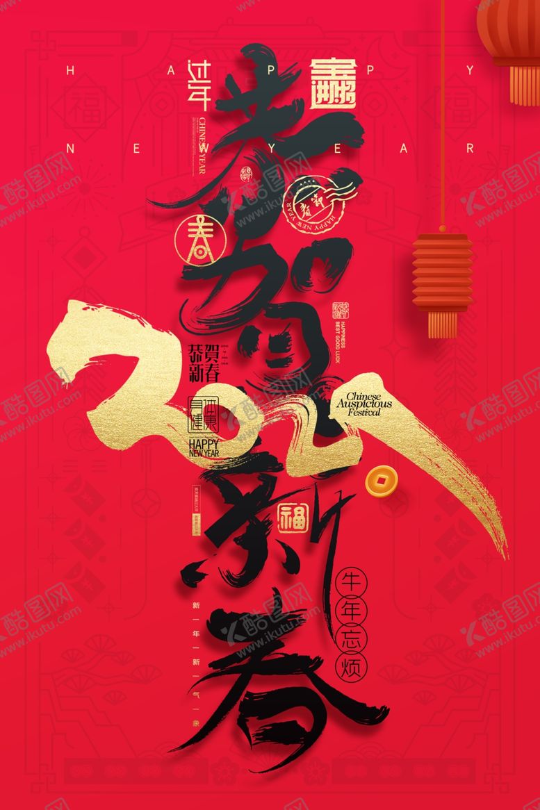 编号：83795704302111361335【酷图网】源文件下载-春节海报