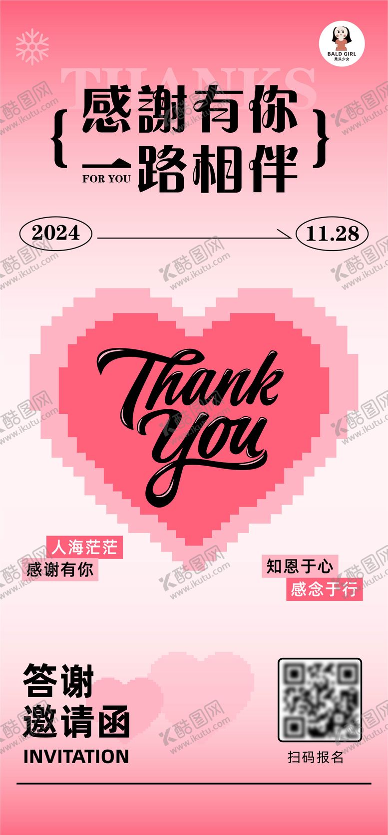 编号：17122712051819232021【酷图网】源文件下载-感恩节活动邀请函海报