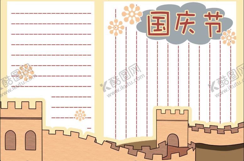 编号：43799909242252307304【酷图网】源文件下载-国庆