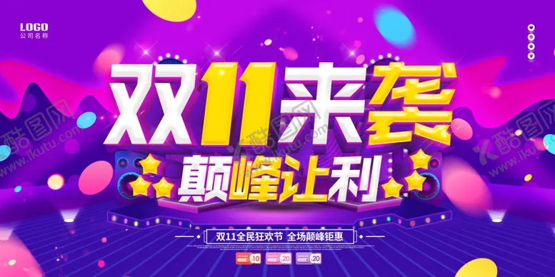 编号：76693801270140531787【酷图网】源文件下载-双十一 