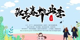 毕业季后来的我们青春怀旧同学聚会