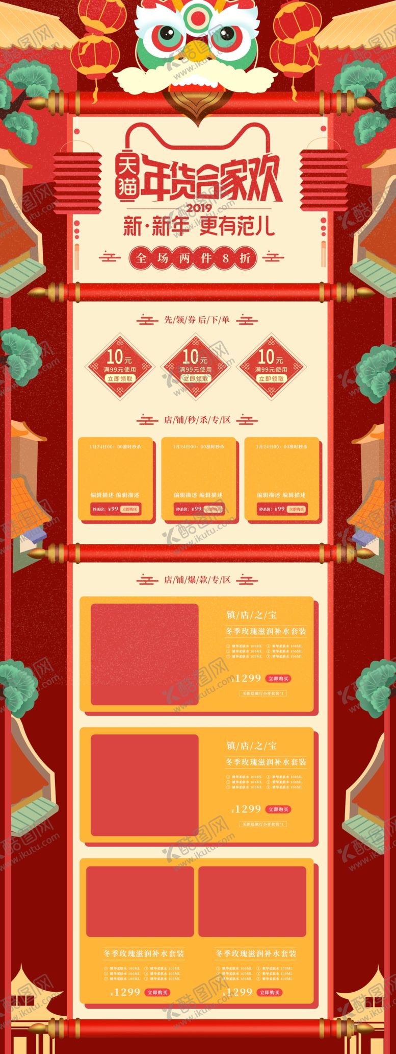 编号：98182610060856044762【酷图网】源文件下载-年货节首页PC版