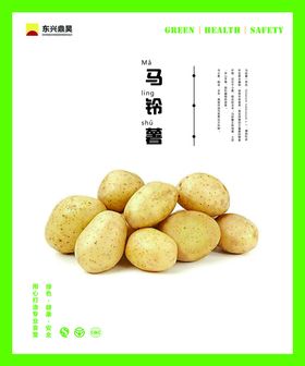 餐厅文化马铃薯