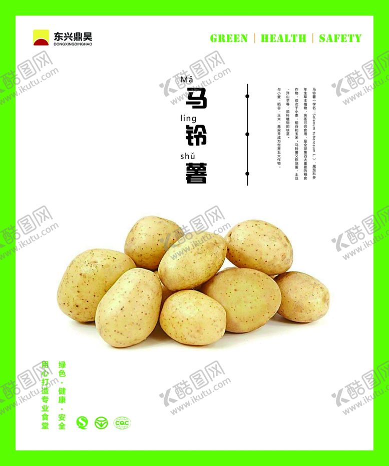 编号：25525610240909551894【酷图网】源文件下载-餐厅文化马铃薯