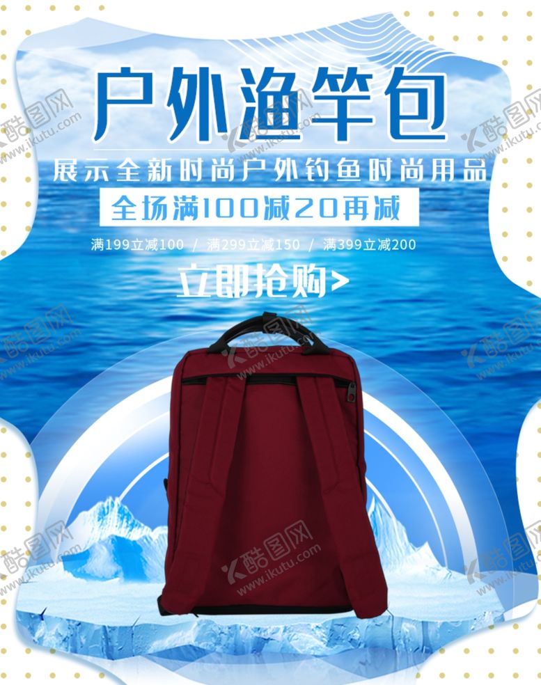 编号：41576807131115314065【酷图网】源文件下载-户外鱼竿包