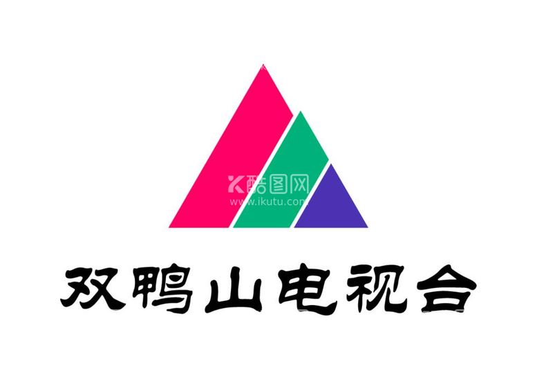 编号：75855812040539356374【酷图网】源文件下载-双鸭山电视台LOGO台标