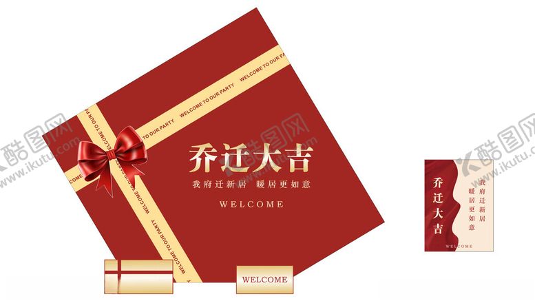 编号：49411502041338575887【酷图网】源文件下载-乔迁新居