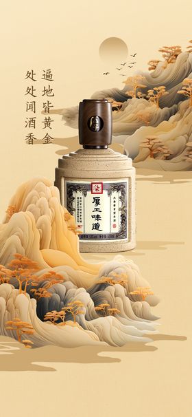 白酒宣传海报