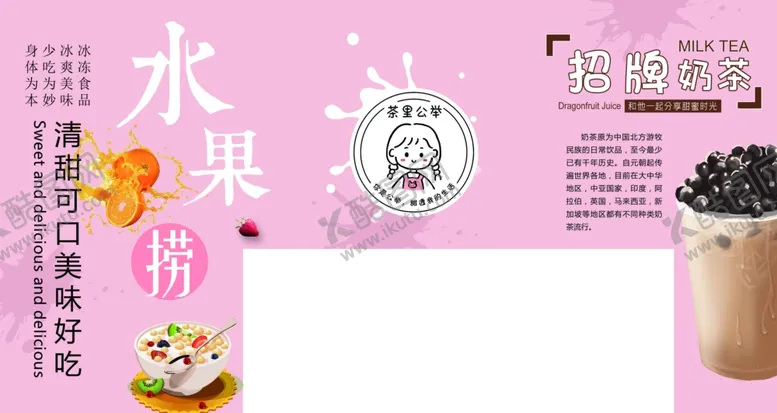 编号：21618903250728583949【酷图网】源文件下载-奶茶不规则车贴