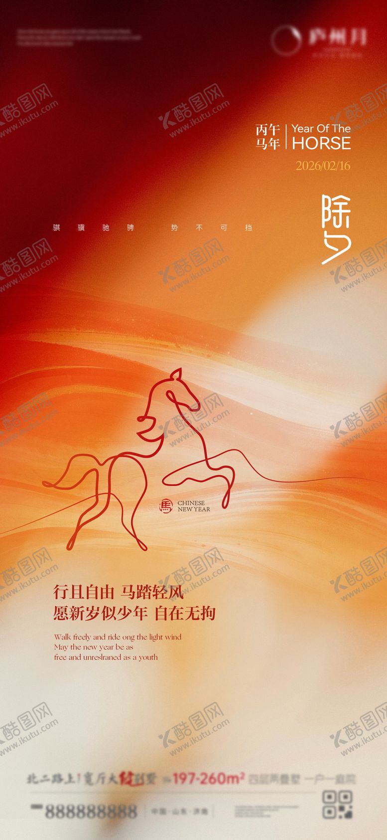 编号：44071301221344419476【酷图网】源文件下载-简约马年除夕春节海报