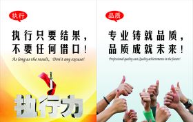 执行品质