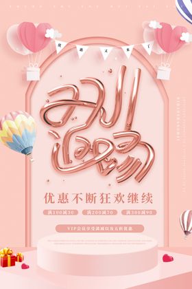 双十一私域白酒活动和返场海报