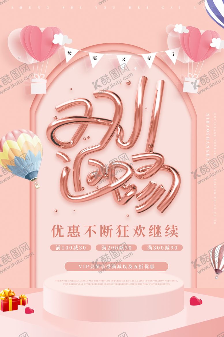 编号：15356306142143089929【酷图网】源文件下载-双十一返场