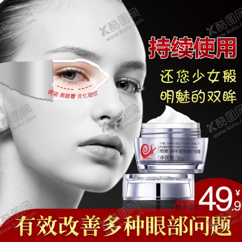 编号：81860609260944157911【酷图网】源文件下载-护肤品化妆品推广图直通车