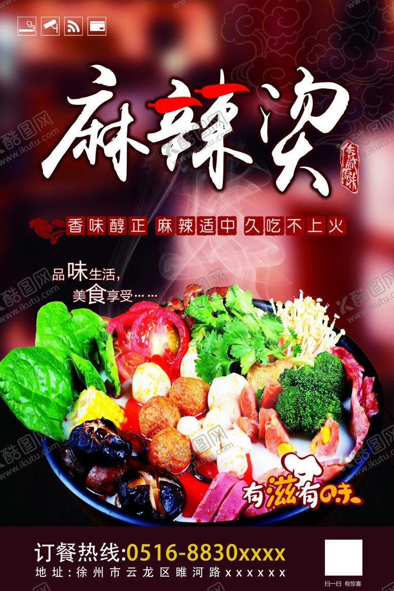 编号：22213806290155049430【酷图网】源文件下载-麻辣烫灯箱海报