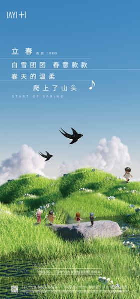 立春二十四节气燕子地产天