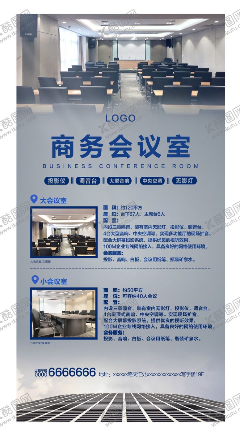 编号：11702907121538568170【酷图网】源文件下载-写字楼招租海报