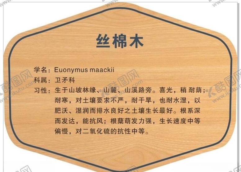 编号：92442810212232529964【酷图网】源文件下载-树木木牌