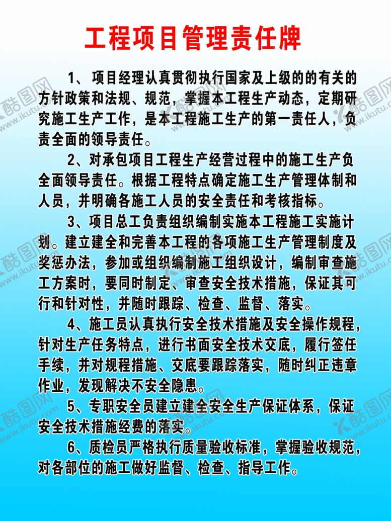 编号：76257309201949585698【酷图网】源文件下载-管理责任牌