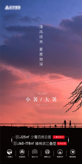 小暑大暑海报