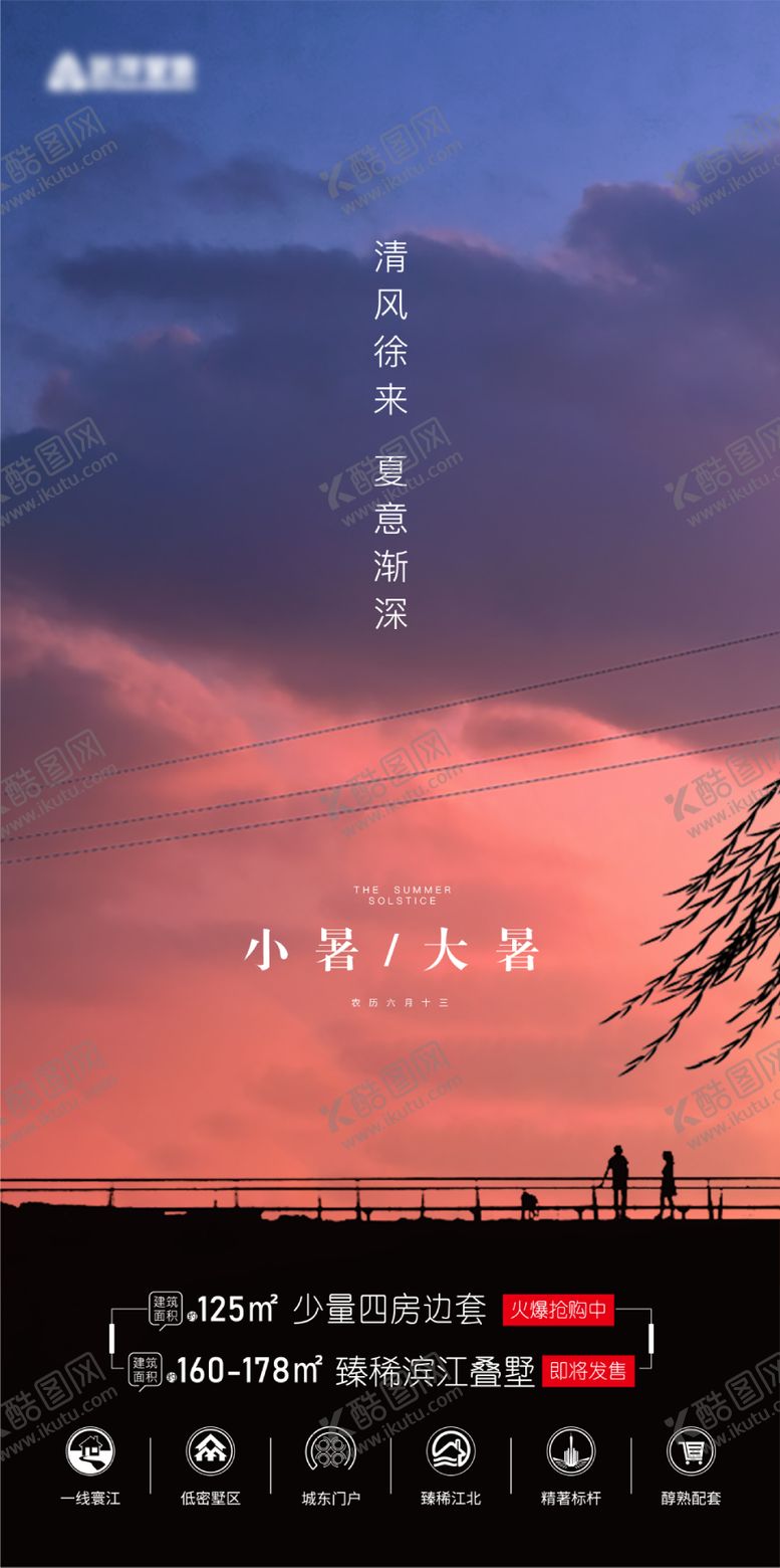 编号：78983506302304196443【酷图网】源文件下载-小暑大暑海报
